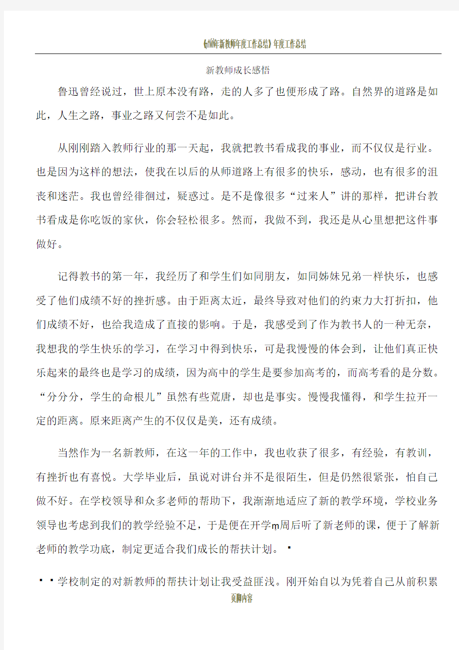 新教师成长感悟