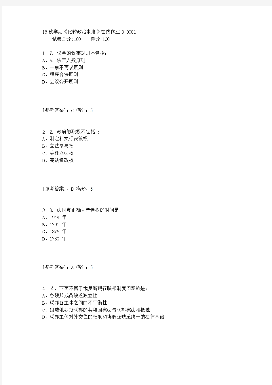 东大18秋学期《比较政治制度》在线作业3答案