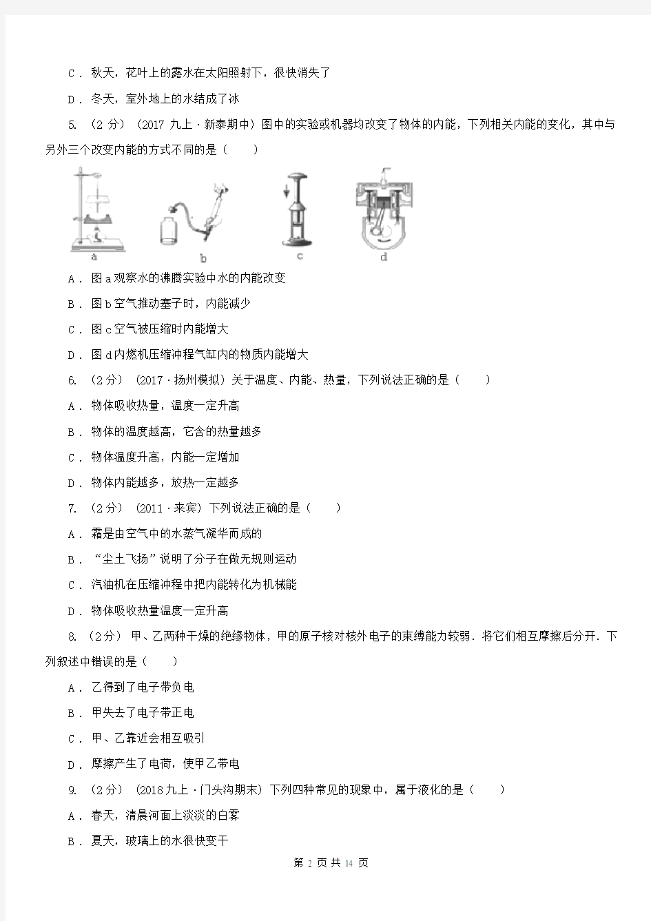 上海市2020年九年级上学期期中物理试卷D卷