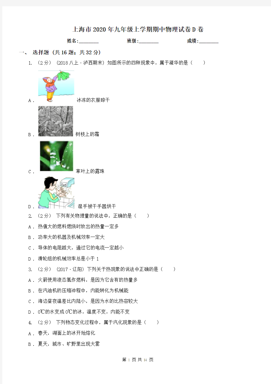 上海市2020年九年级上学期期中物理试卷D卷