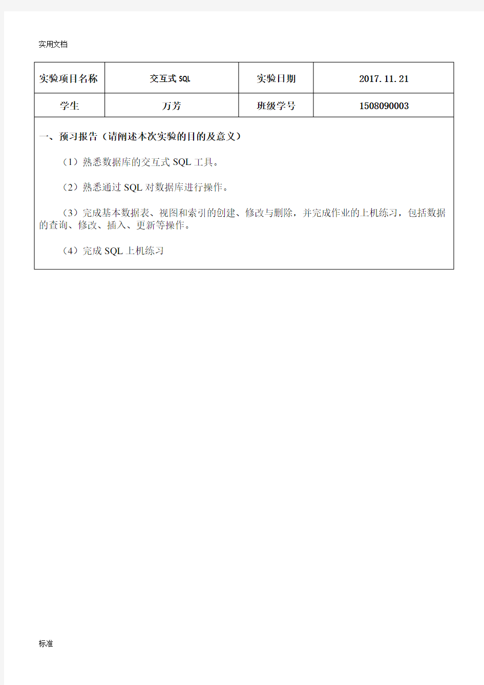 武汉轻工大学大数据库1508090003实验2报告材料