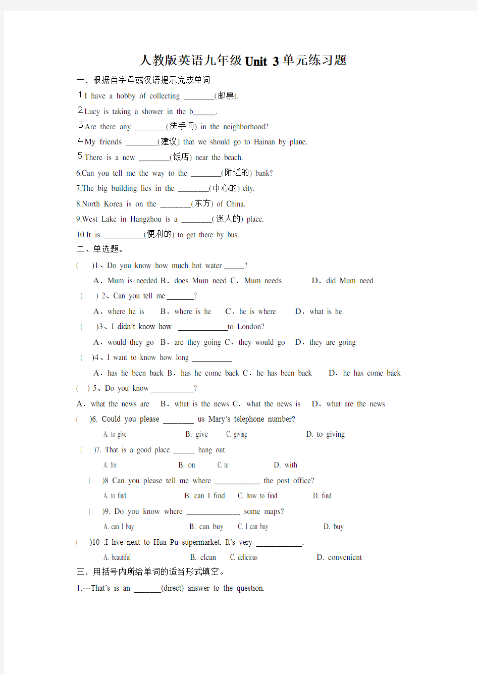 人教版英语九年级Unit3单元测试试题(含答案)