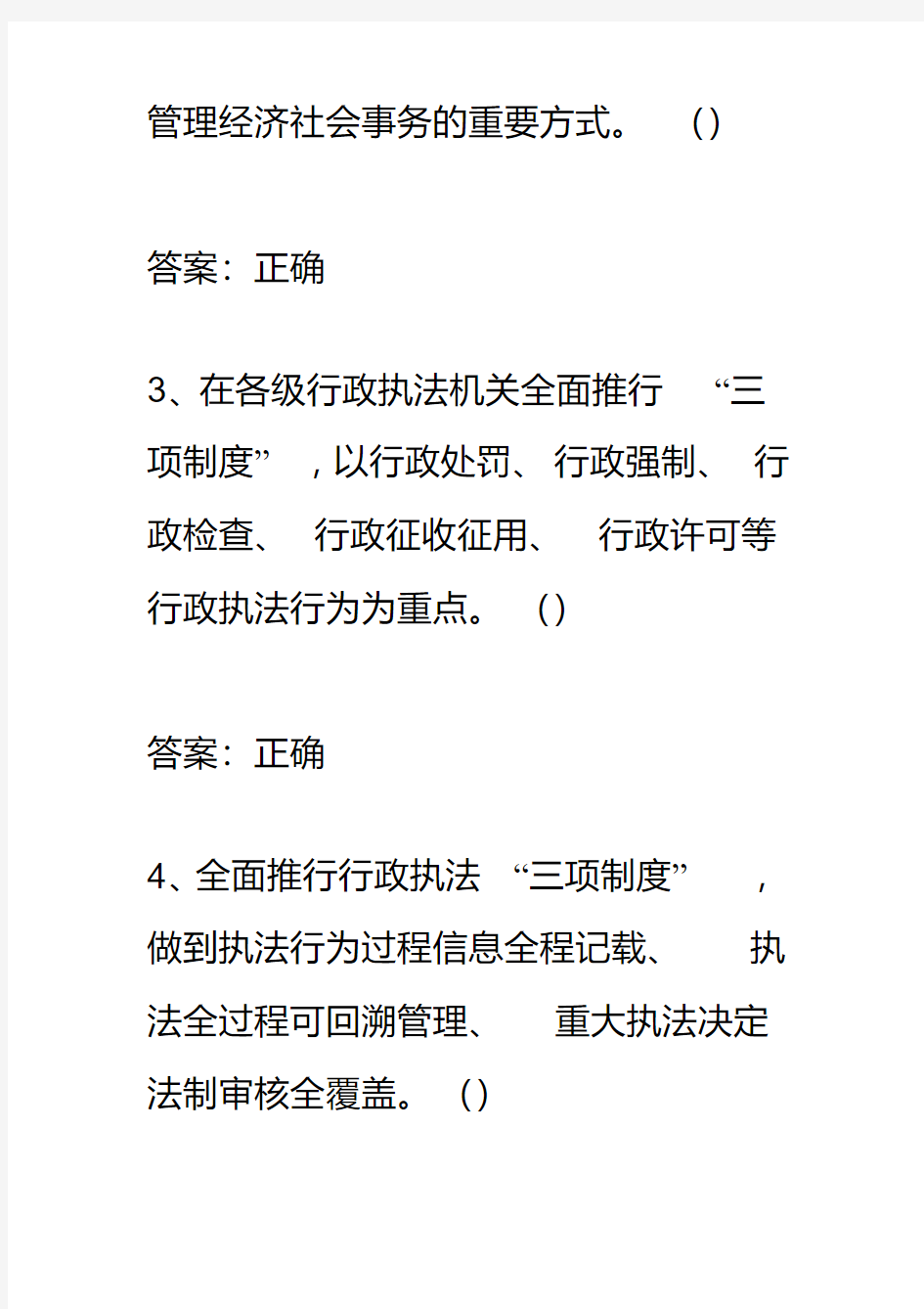 行政执法三项制度试题.pdf