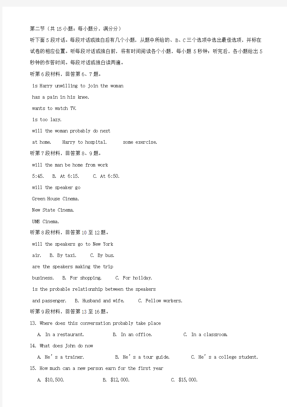 2014年普通高等学校招生全国统一考试英语   word版含答案、解析