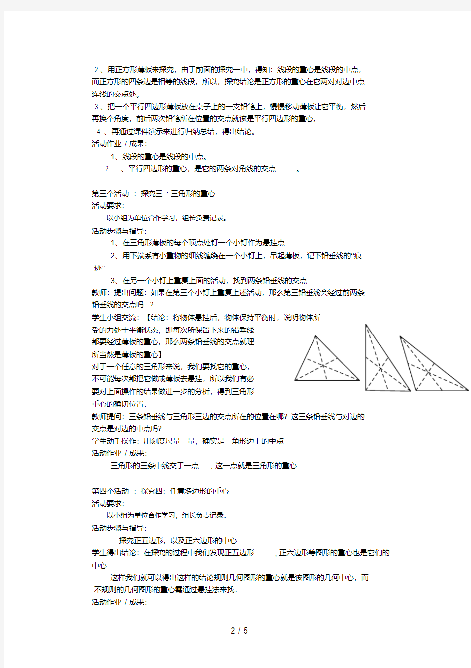 平行四边形课题学习《重心》活动模板