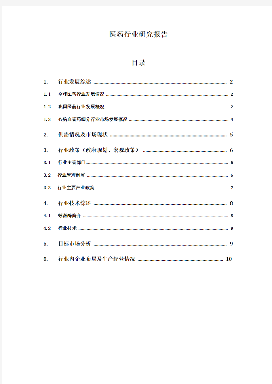 医药行业研究报告