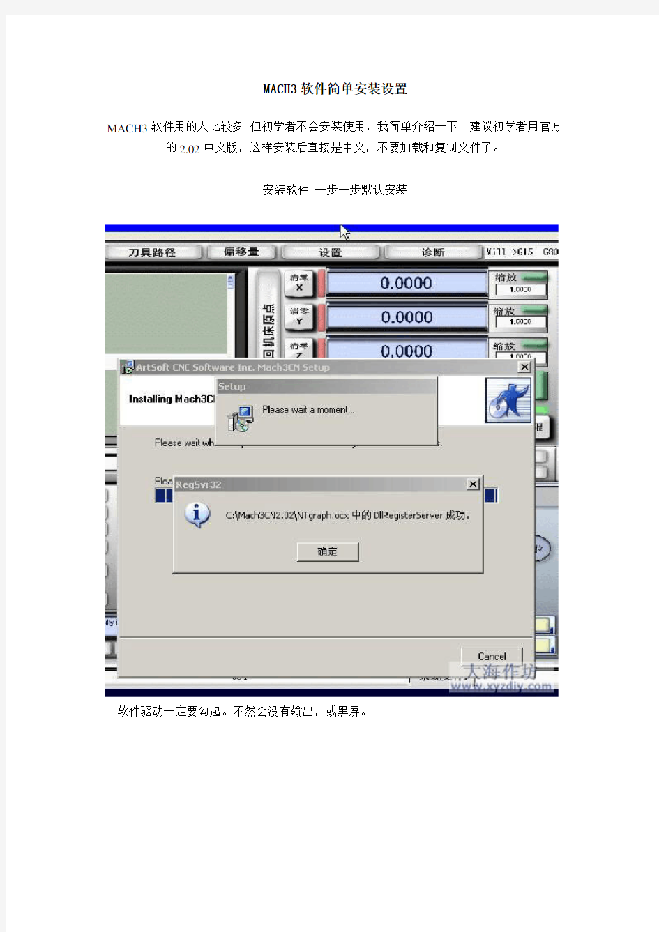 MACH3软件简单安装设置