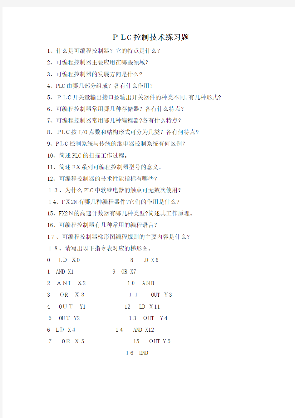 PLC习题参考标准答案解析