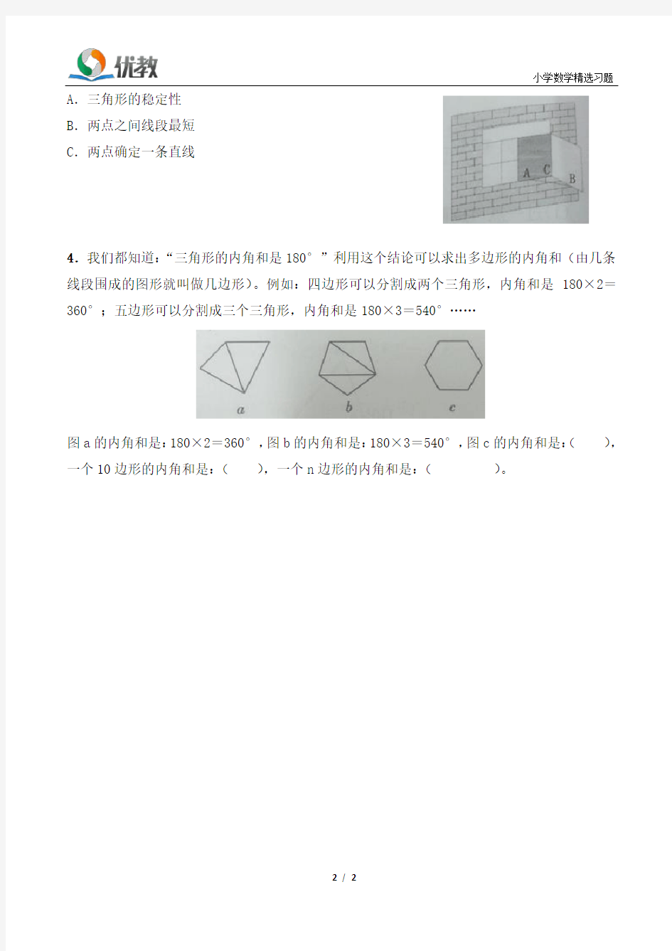 《平面图形的认识》综合习题