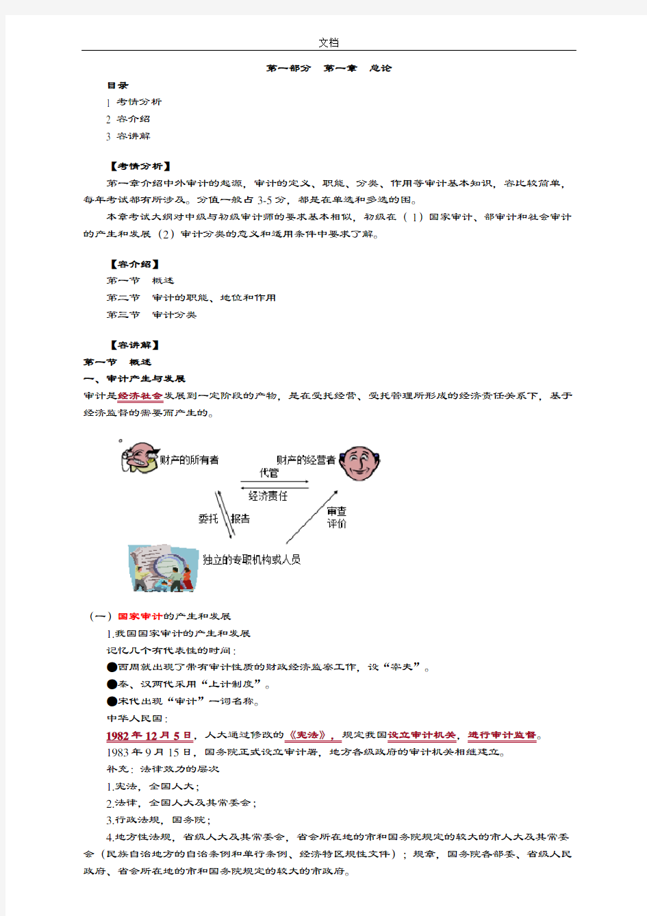 审计理论与方法2018年讲义