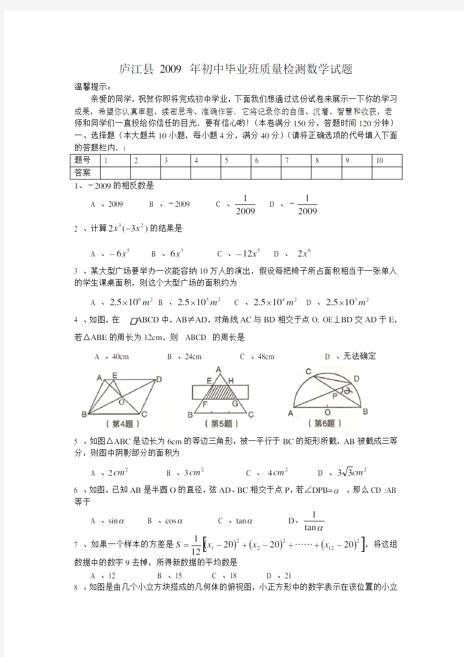 安徽省庐江县中考数学质量检测试题