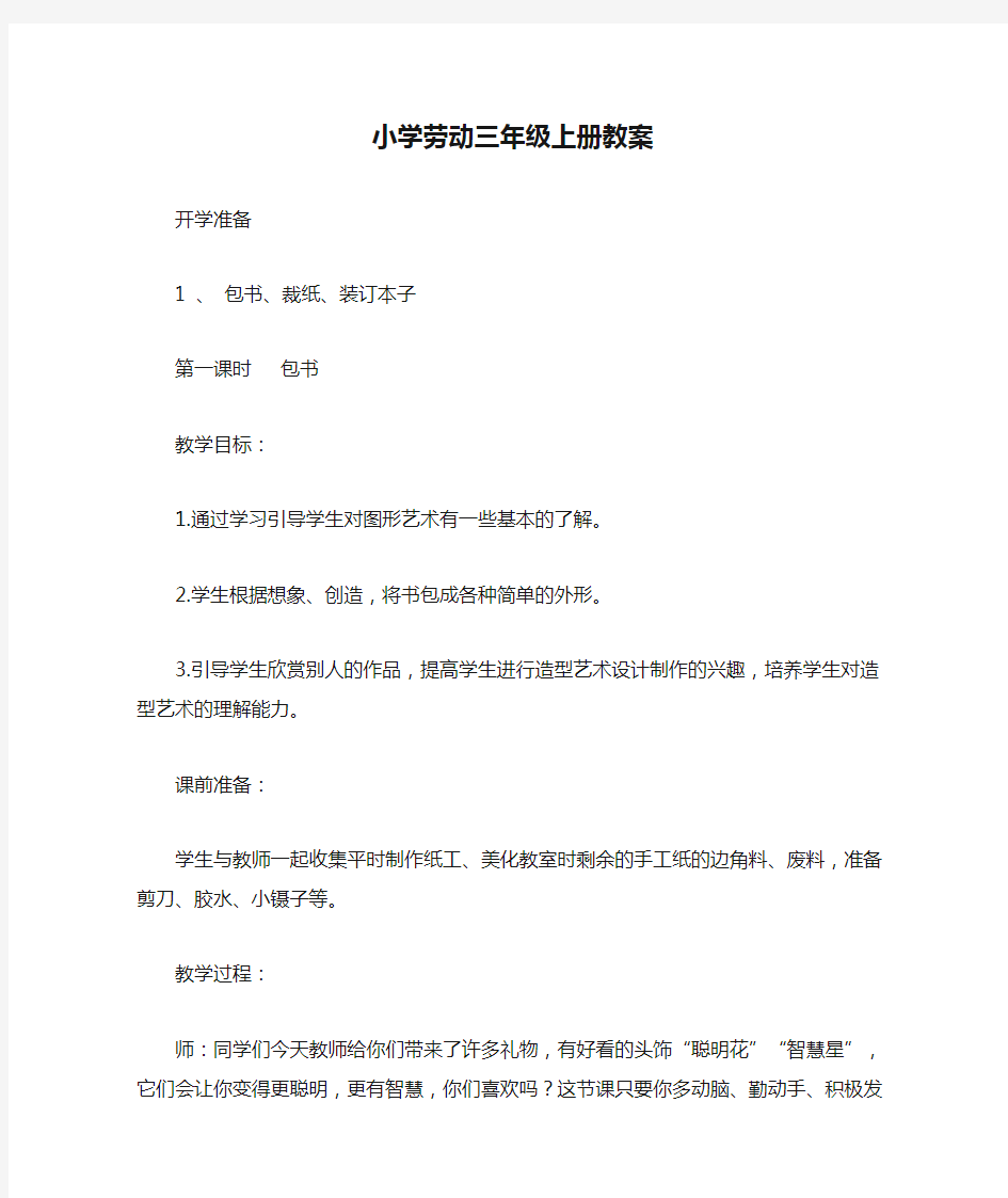 小学劳动三年级上册教案