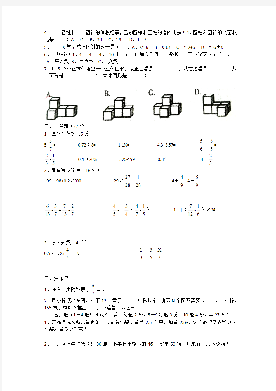 小学六年级数学月考卷