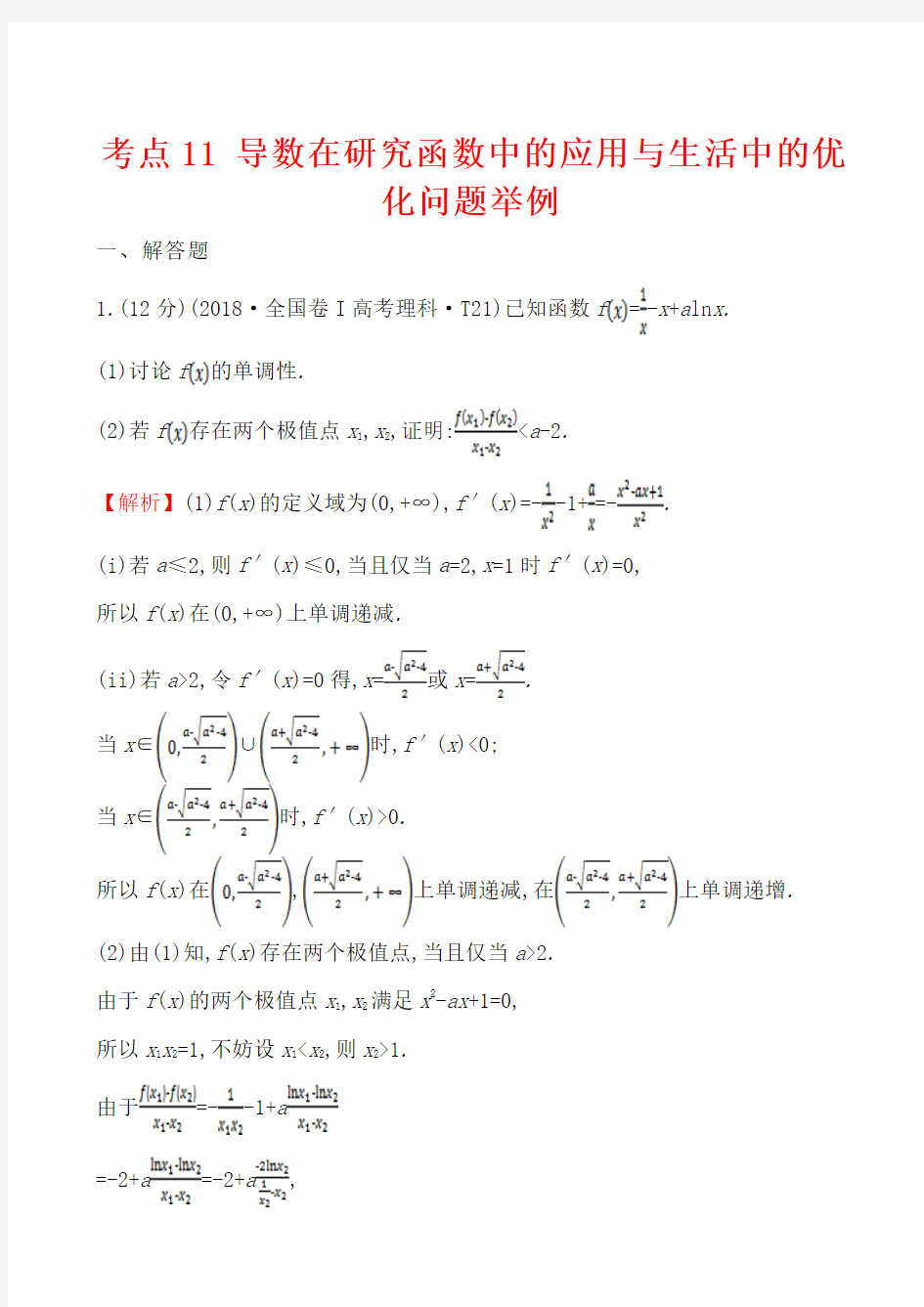 2018年高考数学分类题库 (46)