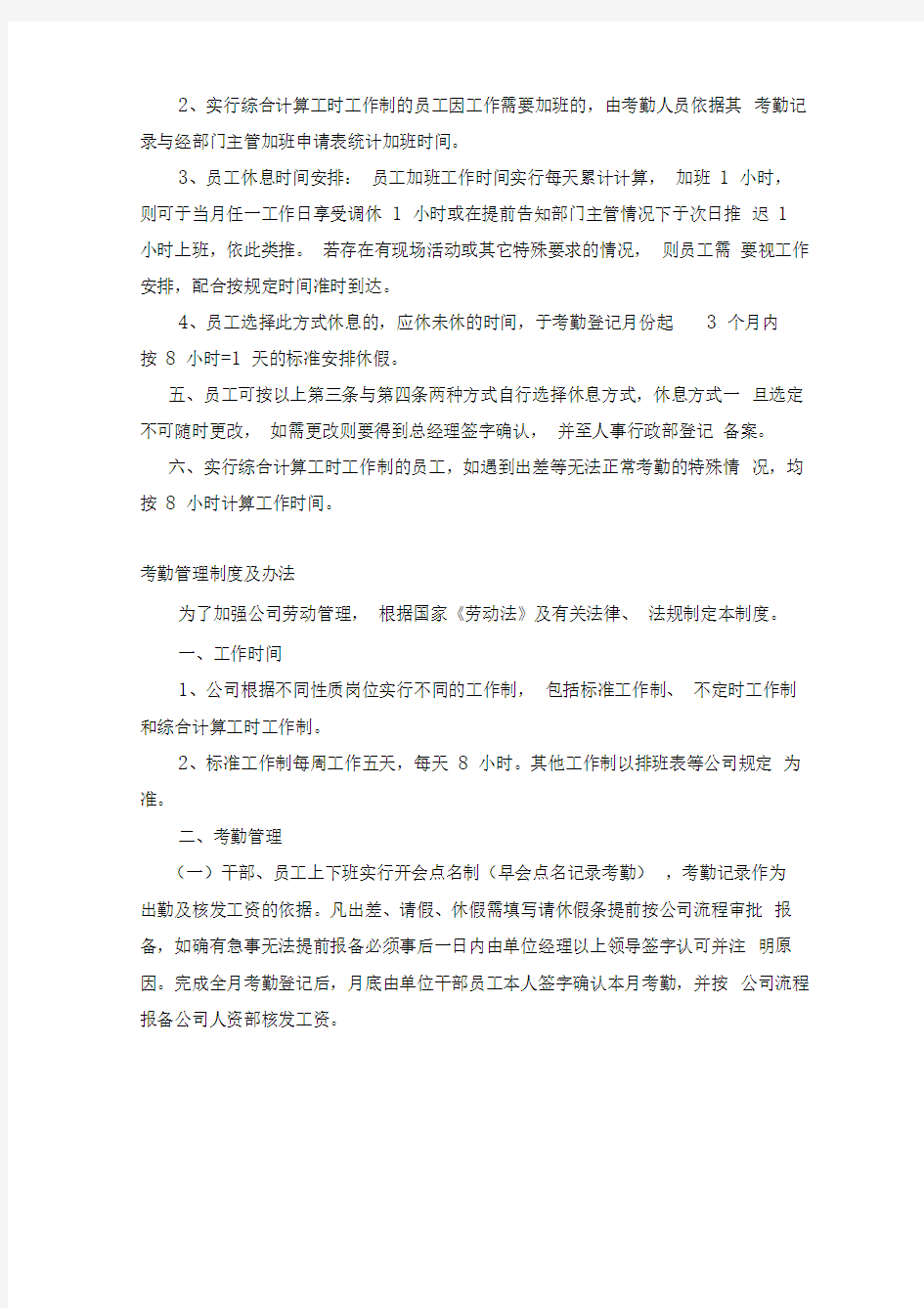 最新企业工时管理制度及企业工资支付制度资料