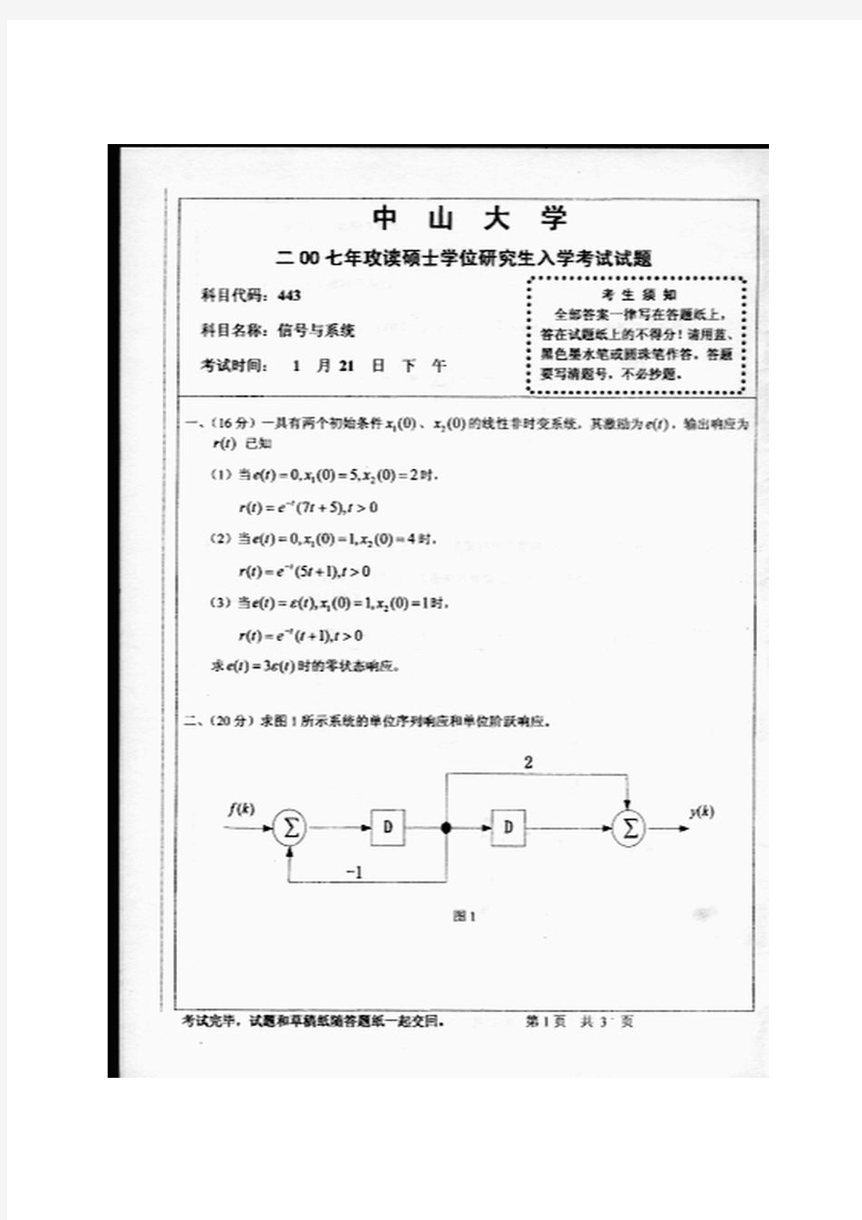 中山大学信号与系统历年真题 (3)