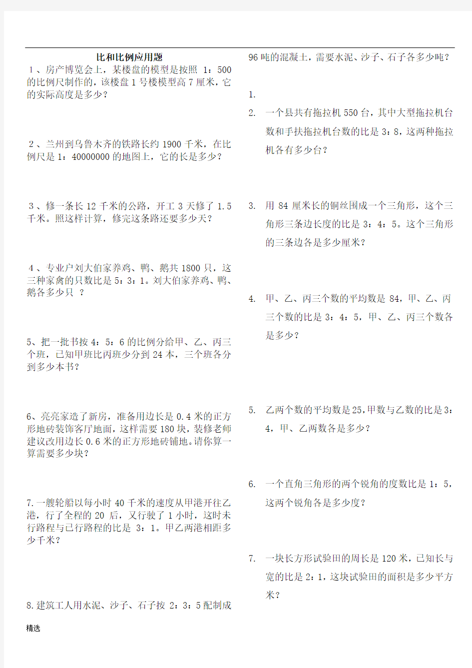 (完整)新版六年级数学比和比例应用题专项【精】