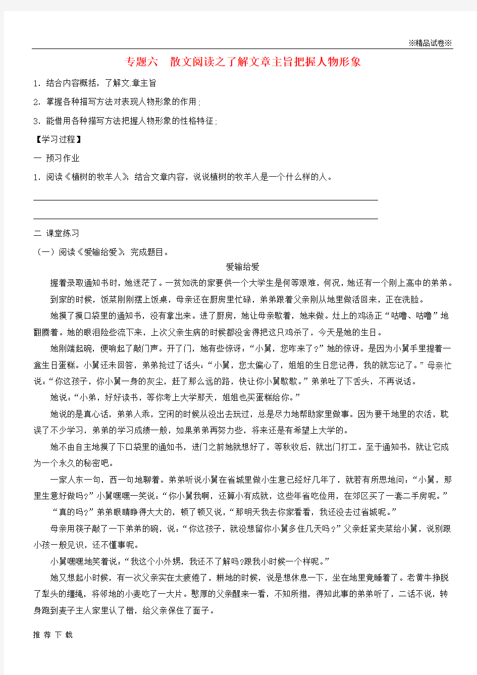 精品2019届中考语文专题复习 专题六 散文阅读之了解文章主旨把握人物形象学案(无答案)