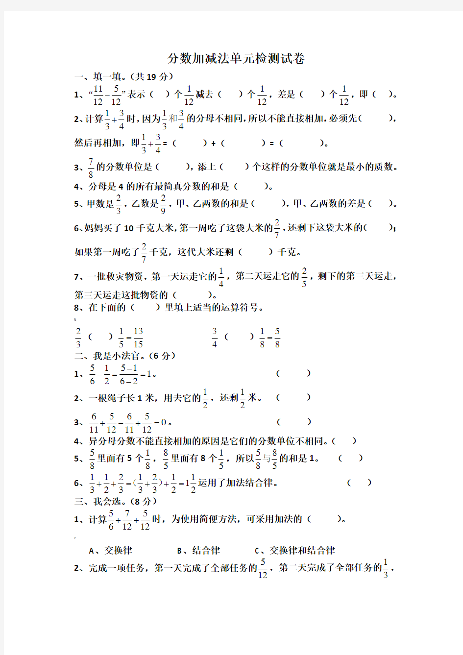 分数加减法单元测试卷