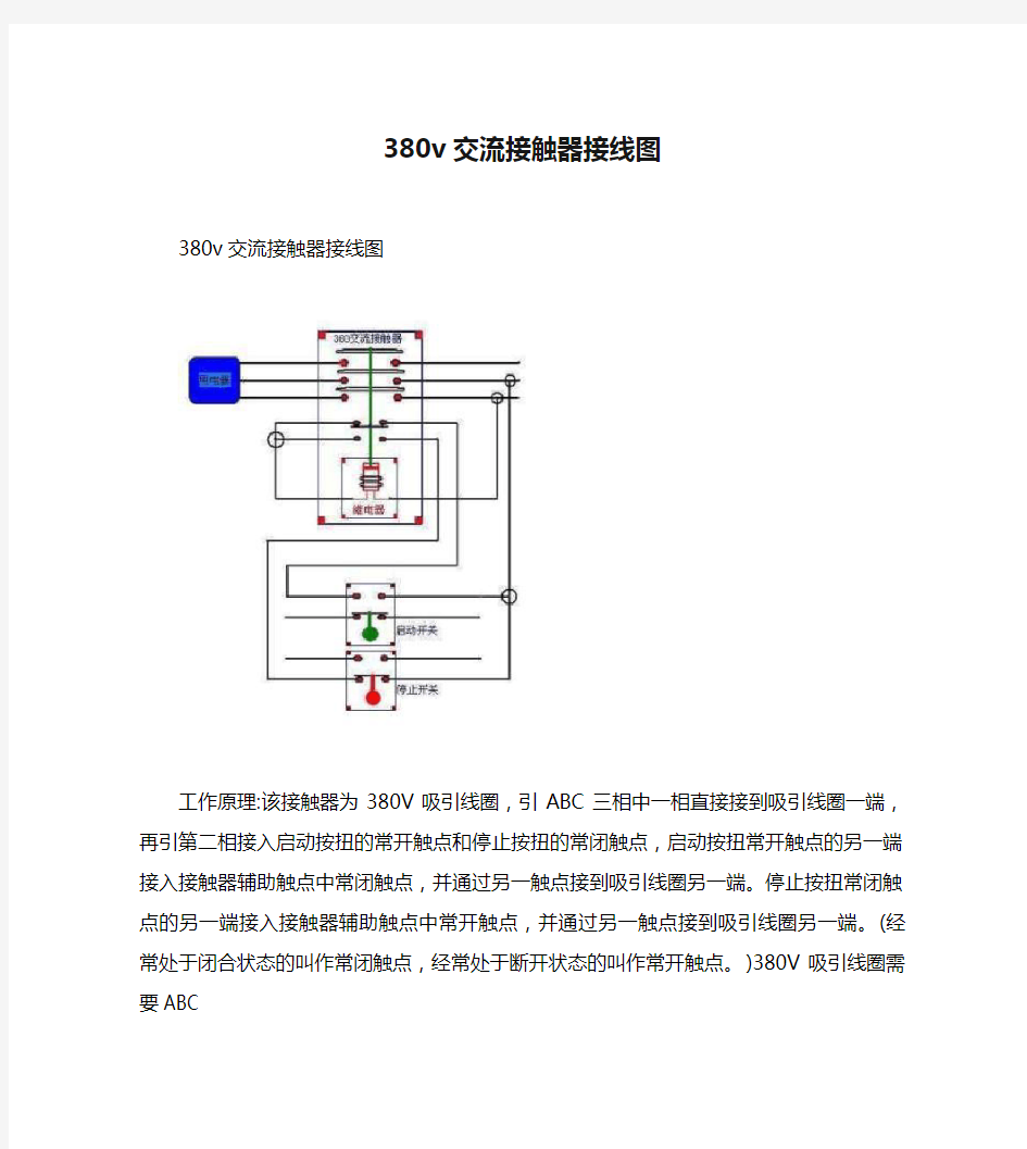 380v交流接触器接线图