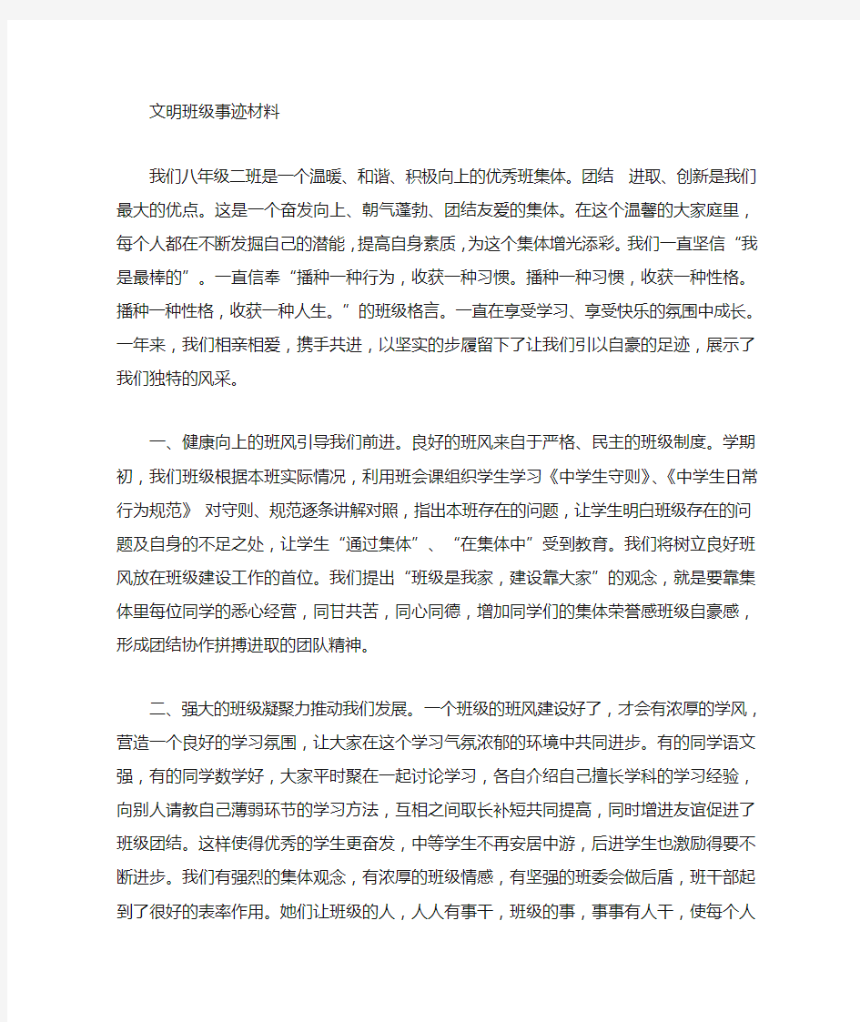 文明班级主要事迹