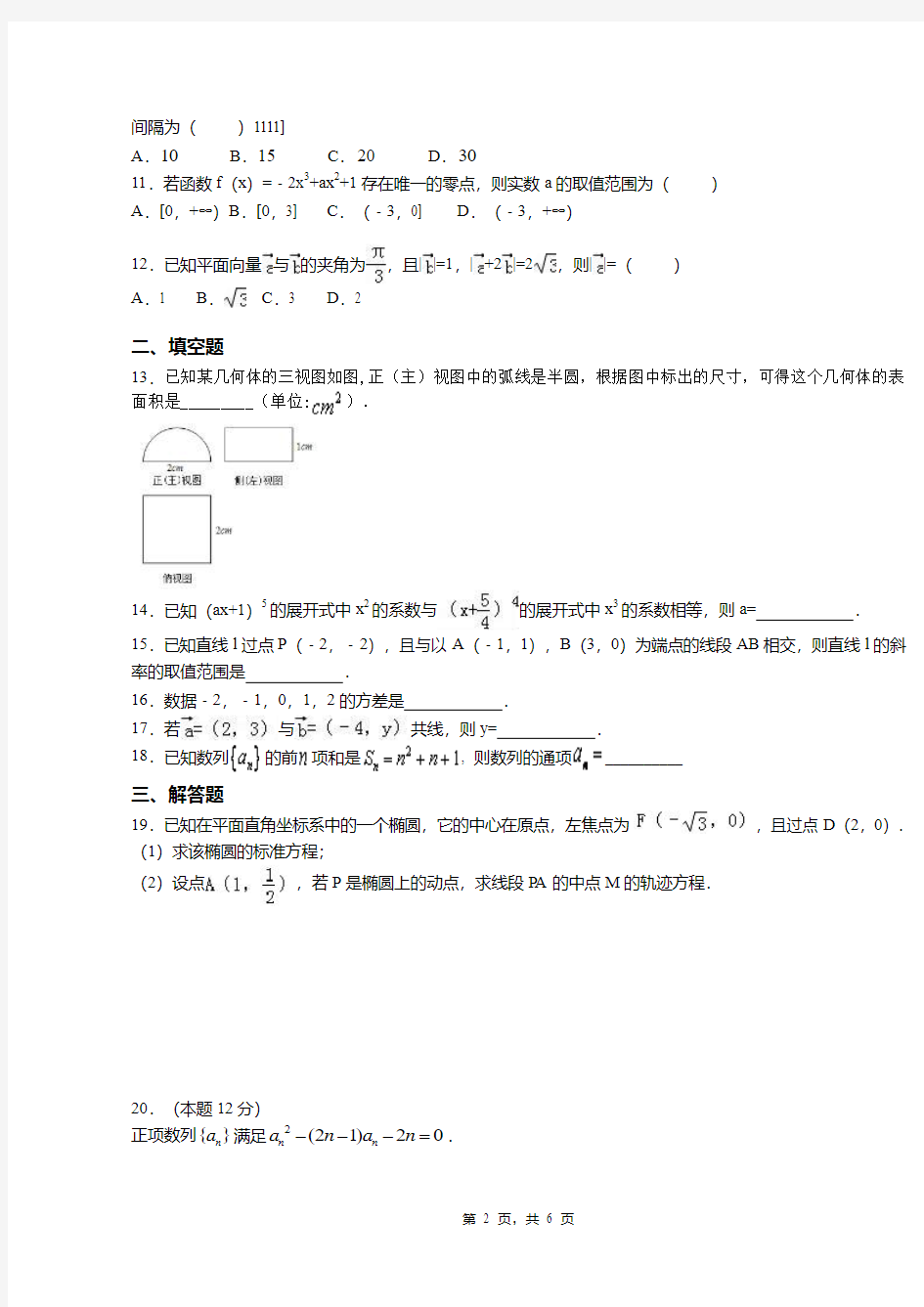 金堂县一中2018-2019学年高三上学期11月月考数学试卷含答案