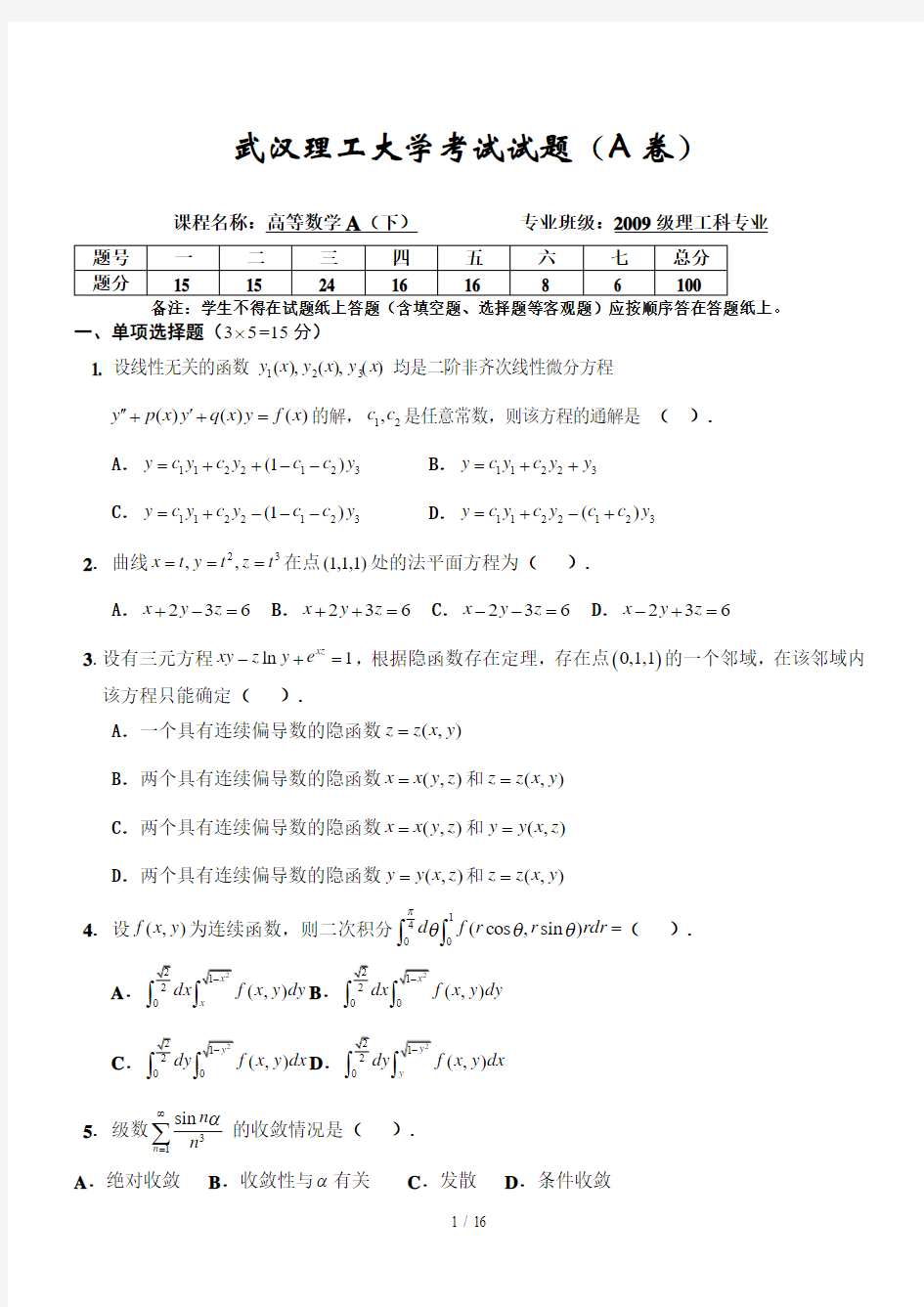 武汉理工大学考试试题