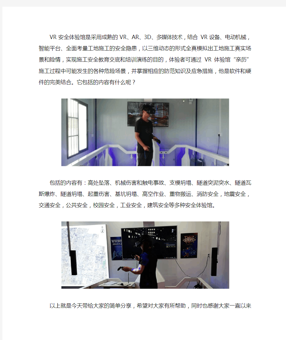 VR安全体验馆包括什么