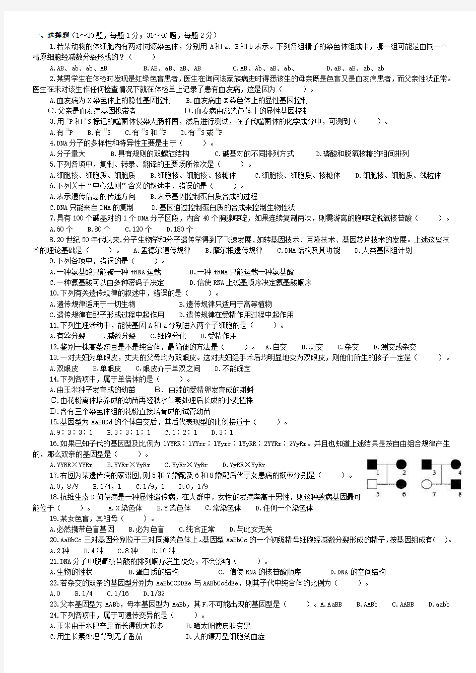 (完整word版)高中生物必修二练习题(2)