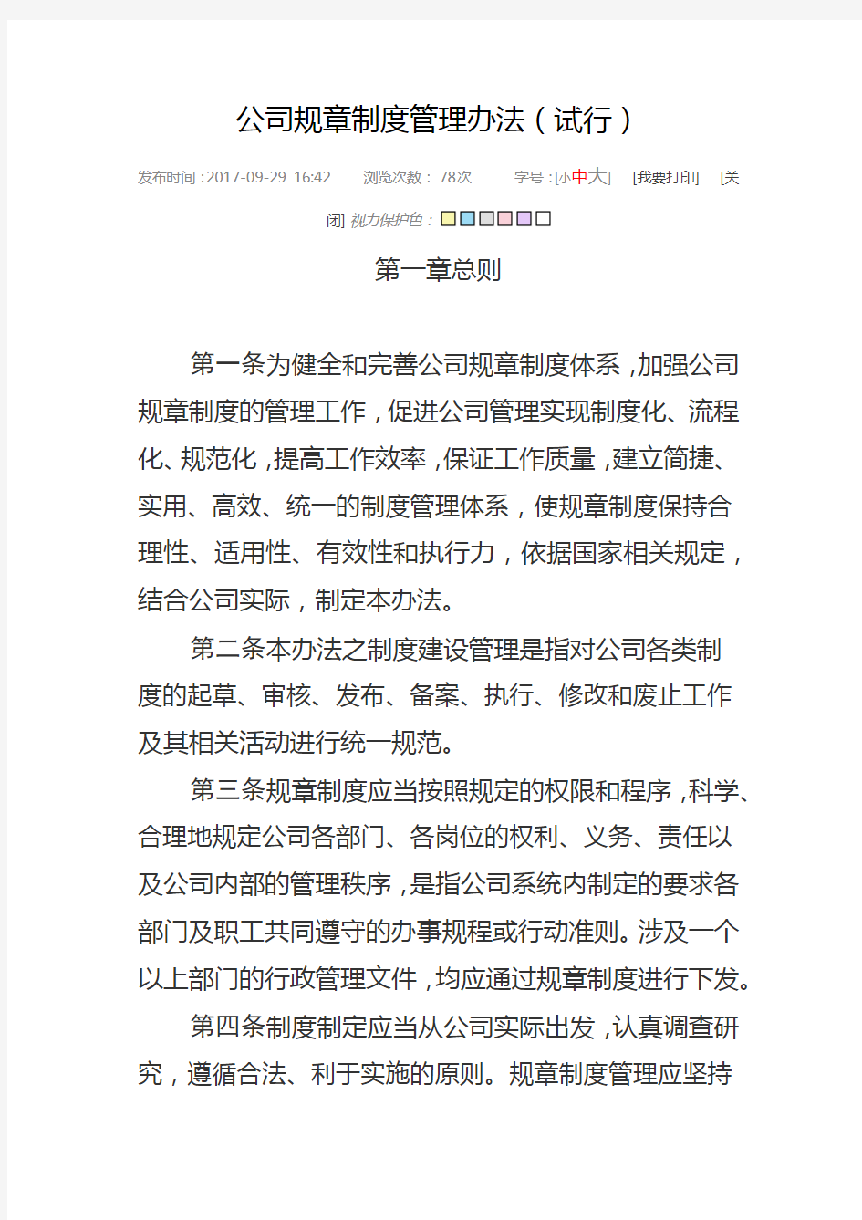 公司规章制度管理办法