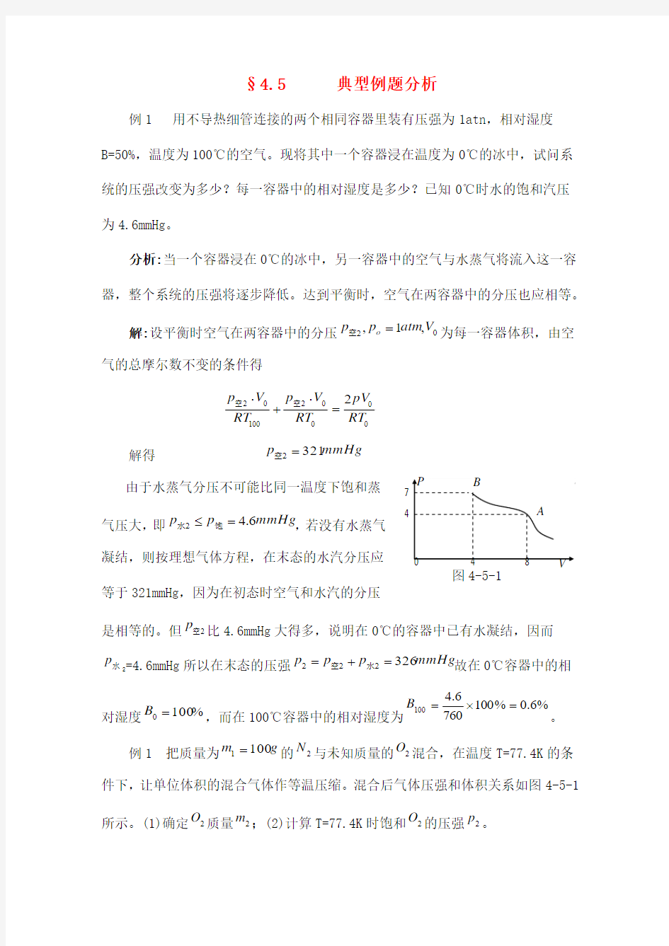 高中物理竞赛教程4.5《典型例题分析》