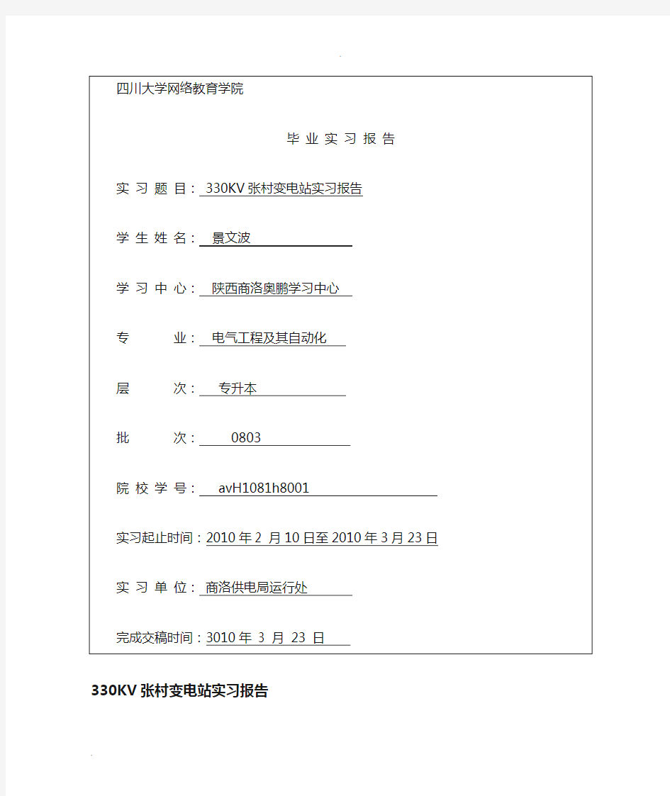 变电站实习报告