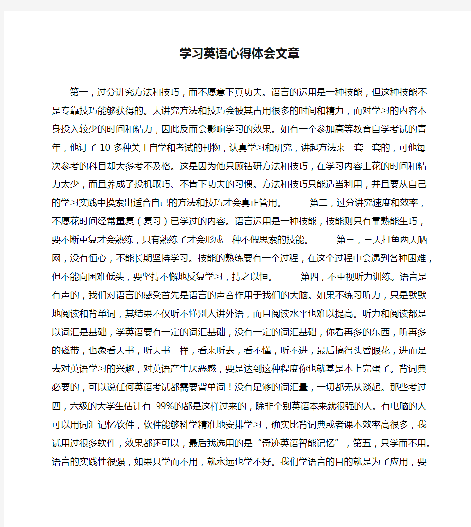 学习英语心得体会文章