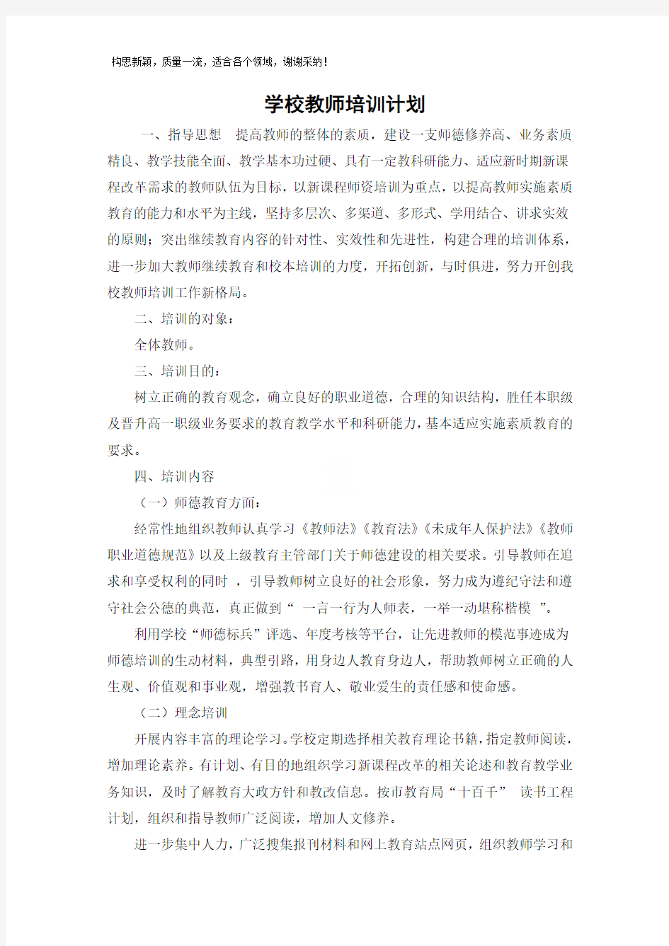 学校教师培训计划