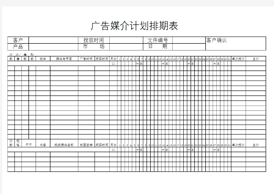 媒介计划表