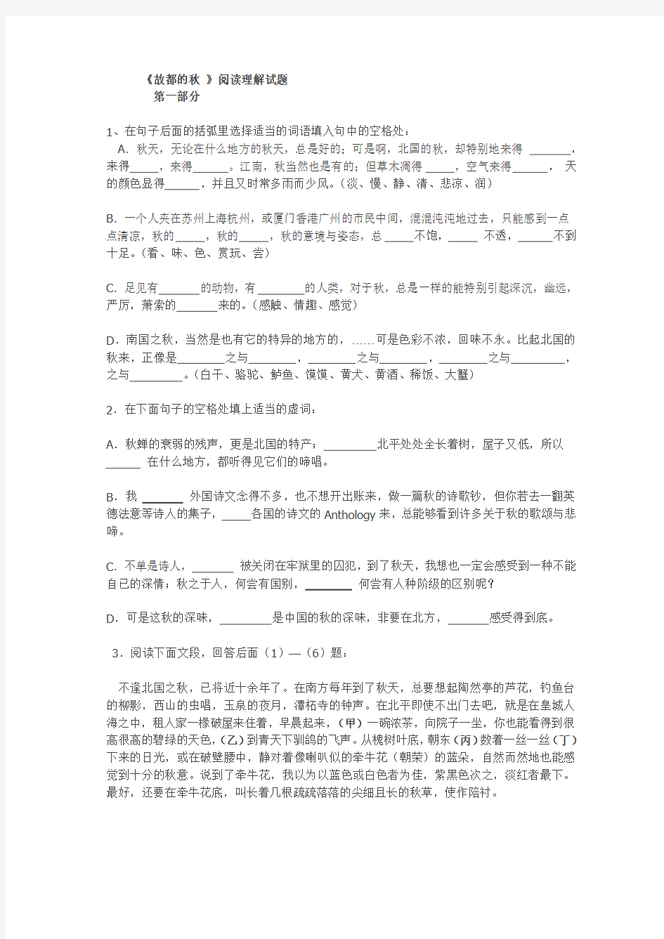 《故都的秋》阅读练习及答案