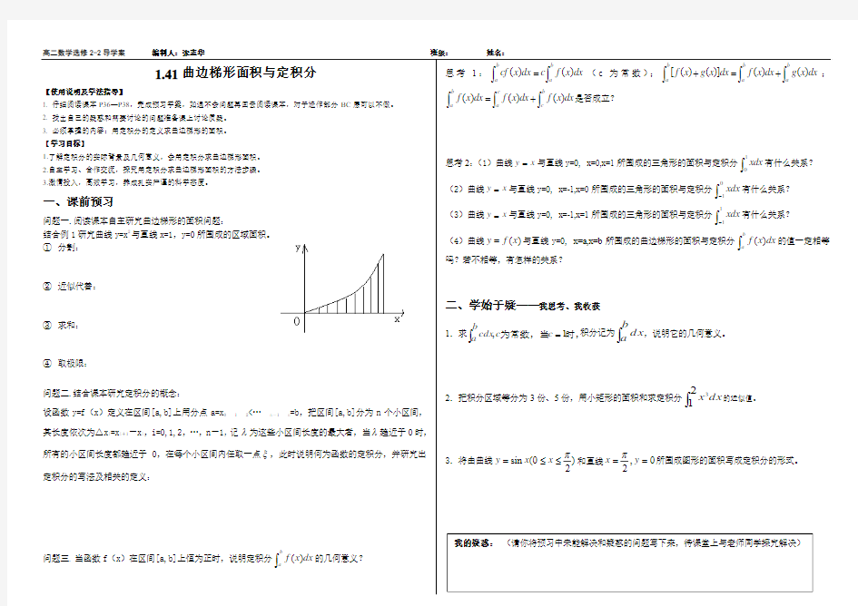 曲边梯形面积和定积分