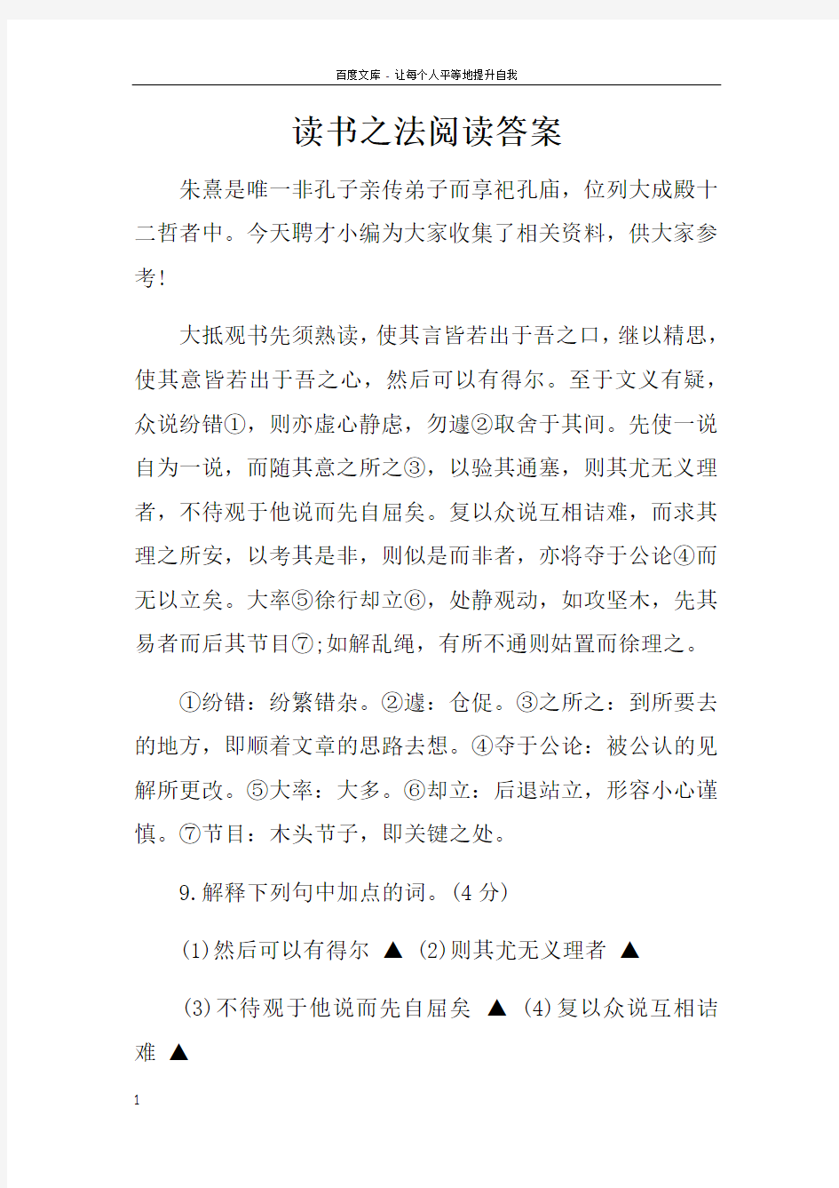 读书之法阅读答案