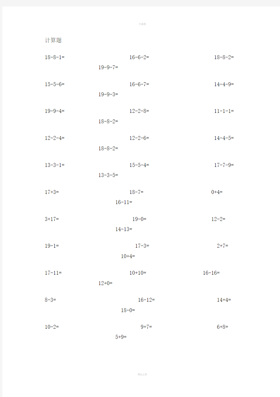 小学一年级数学上册计算题