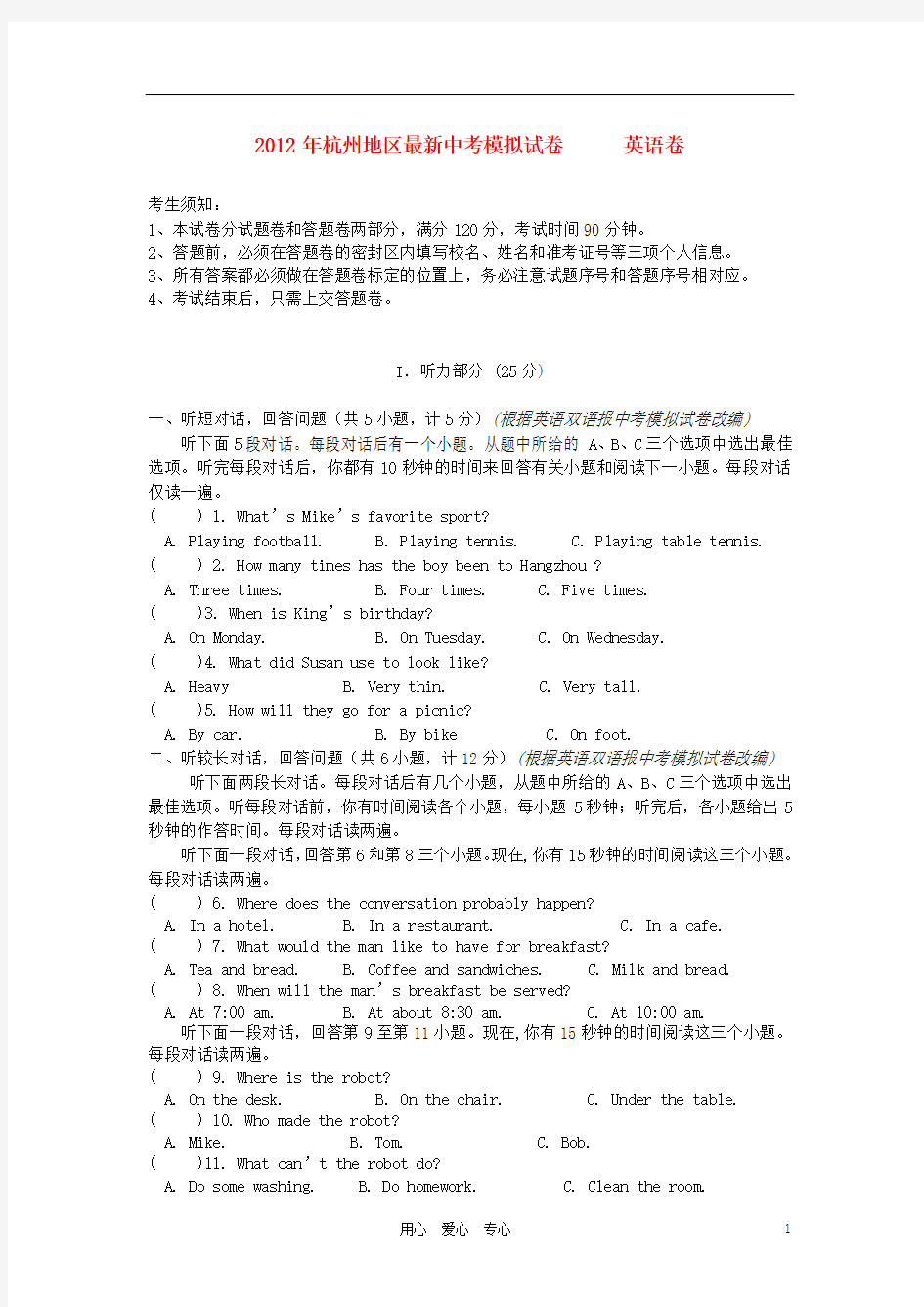 浙江省杭州地区最新中考英语模拟试题35