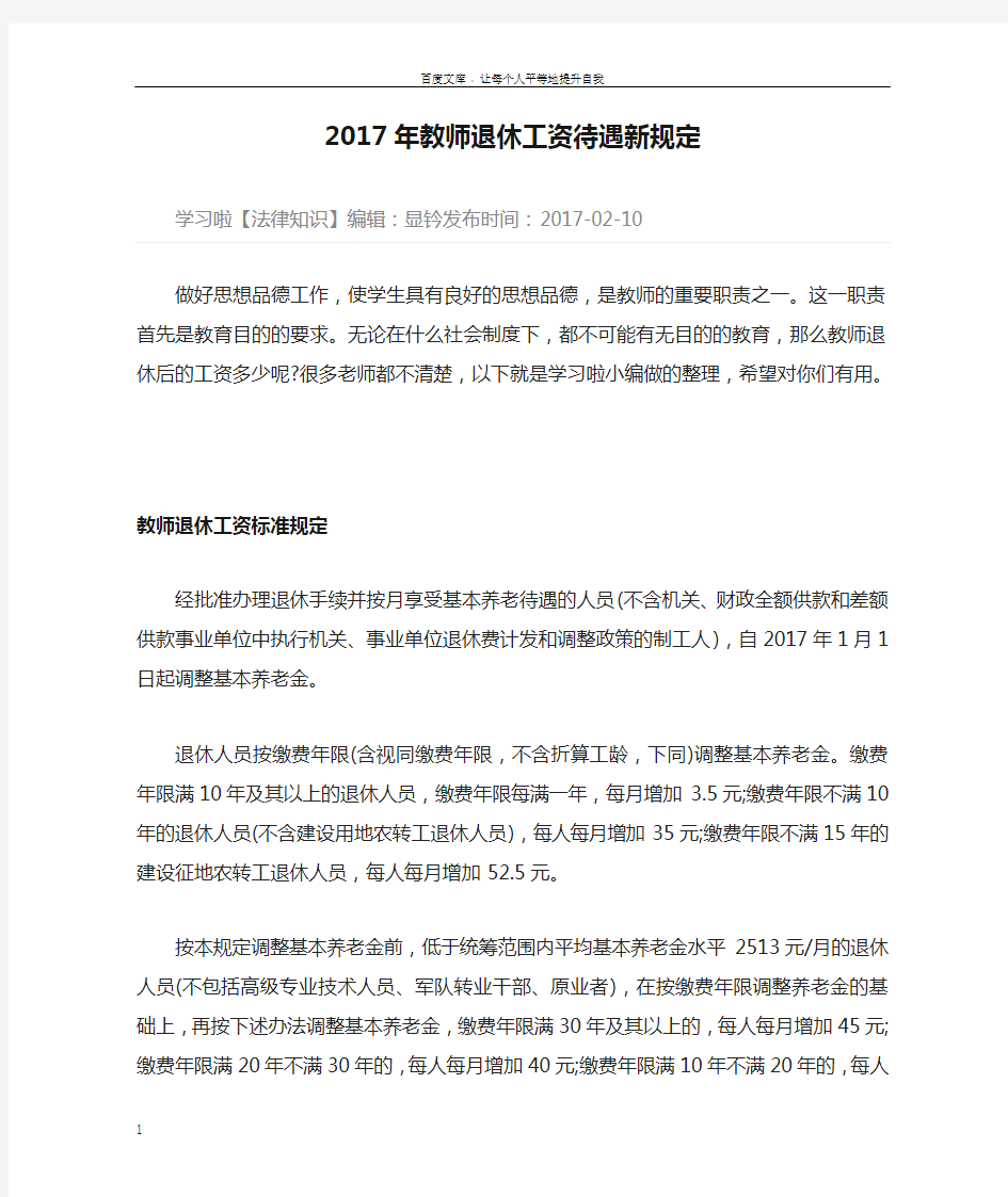 2017年教师退休工资待遇新规定