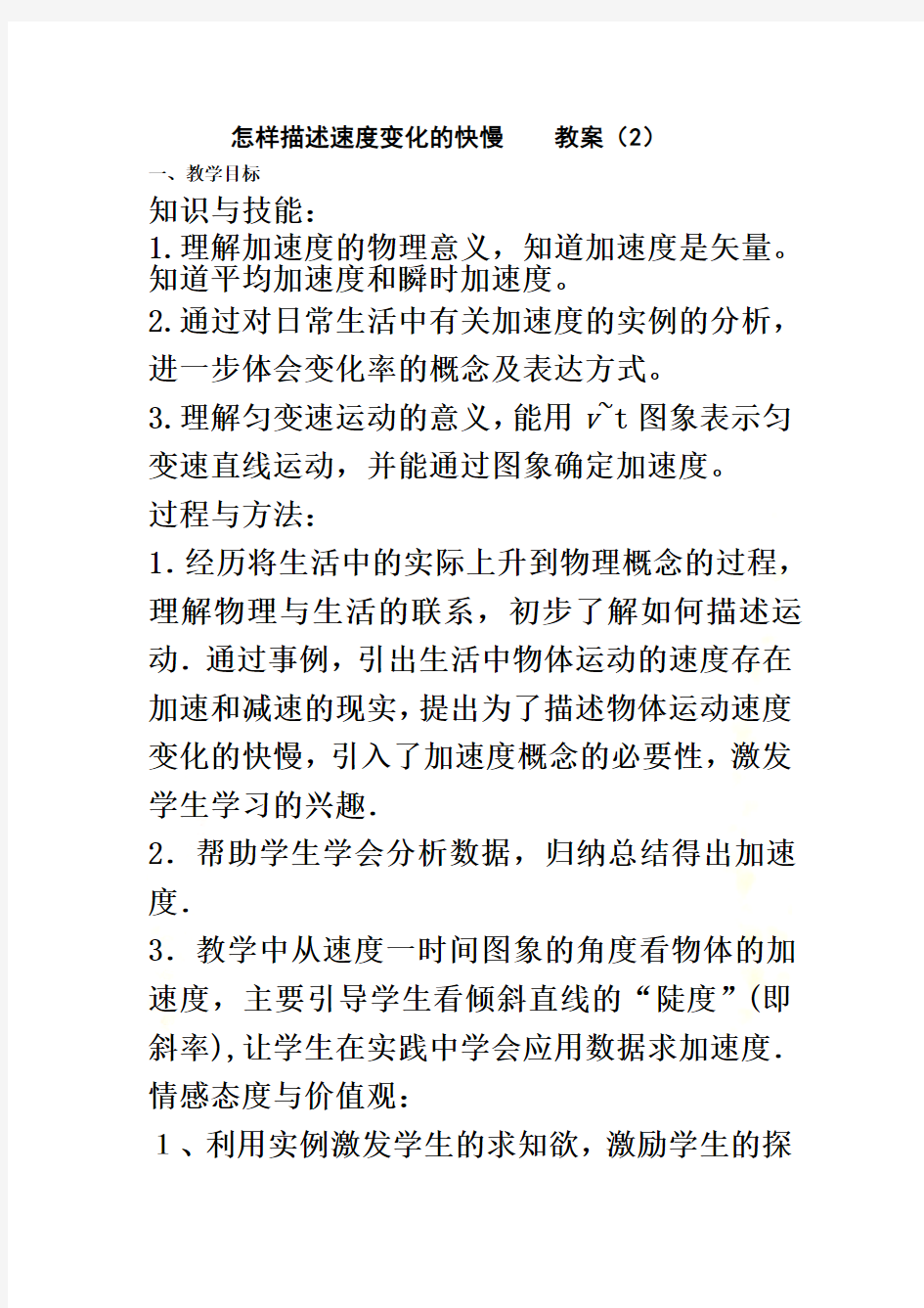 怎样描述速度变化的快慢----教案