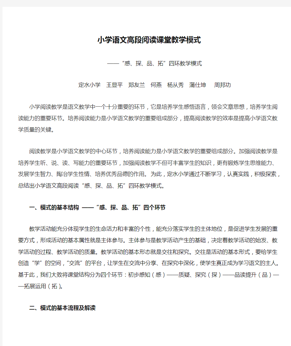 小学语文高段阅读课堂教学模式