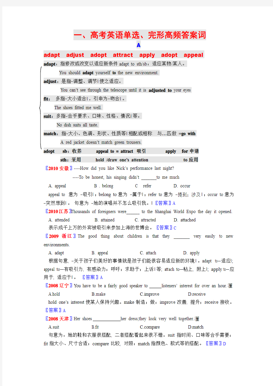 历年高考英语核心考点