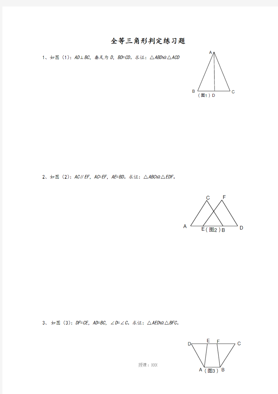 全等三角形判定综合练习题