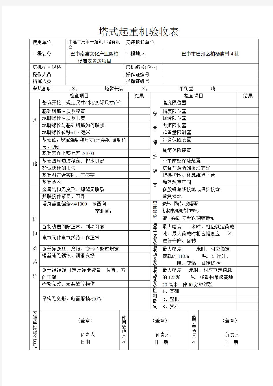 机械设备验收表格