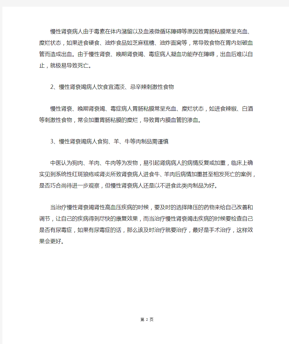 慢性肾衰竭肾性高血压的治疗方法