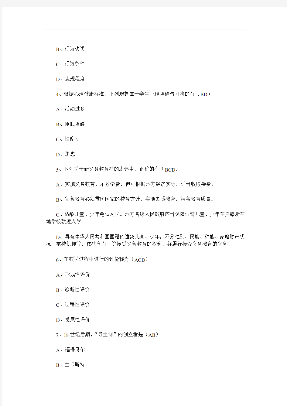 2010年广东广州花都区教师招聘考试公共知识真题及答案