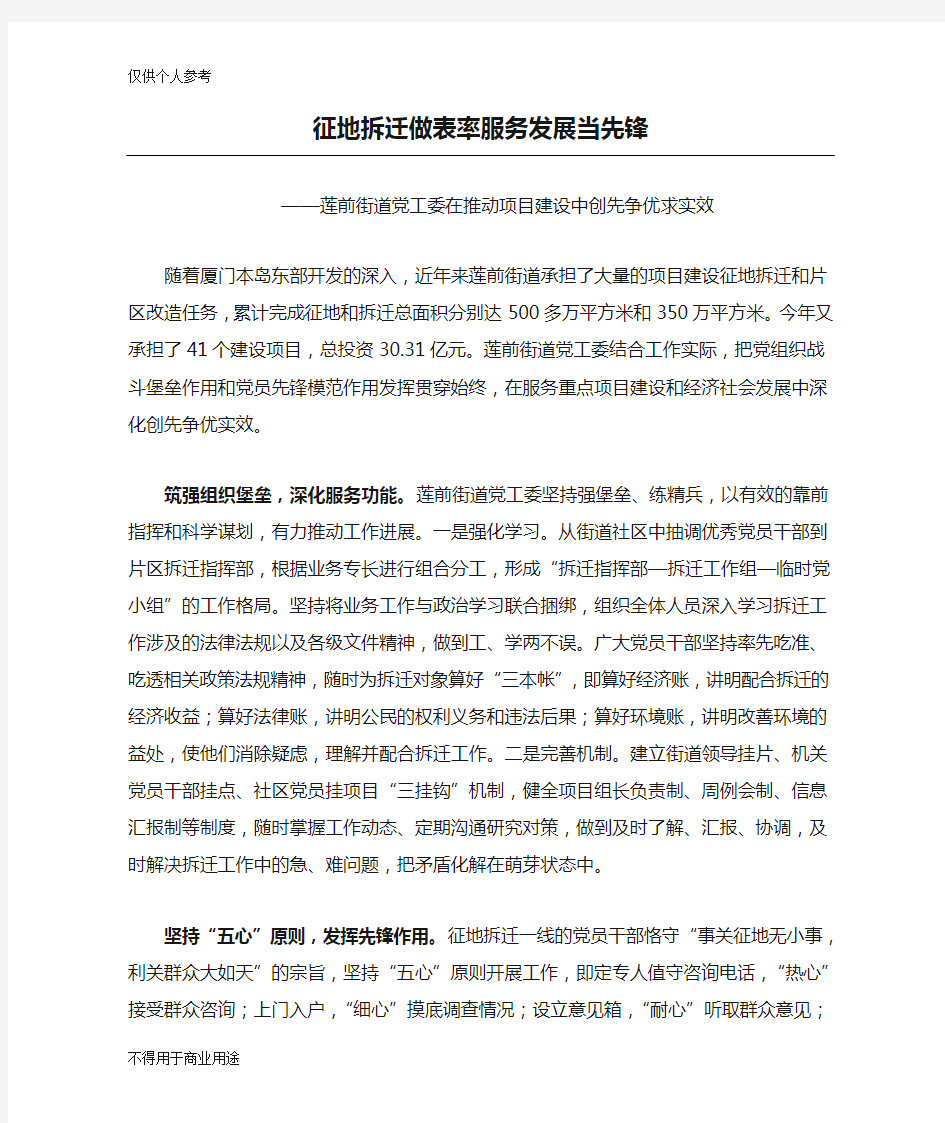 征地拆迁做表率服务发展当先锋