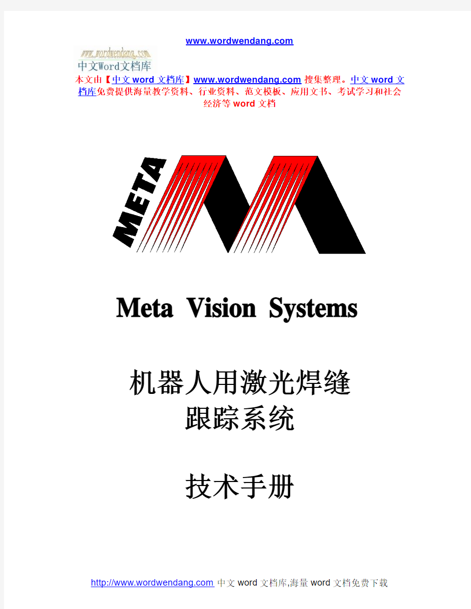 激光焊缝跟踪系统机器人用技术手册讲解